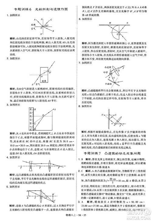 河海大学出版社2024年秋学霸题中题八年级物理上册苏科版答案