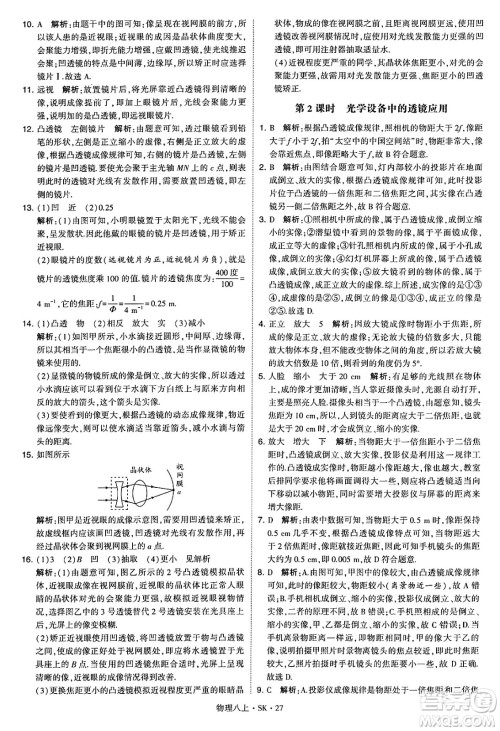 河海大学出版社2024年秋学霸题中题八年级物理上册苏科版答案 河海大学出版社2024年秋学霸题中题八年级物理上册苏科版答案