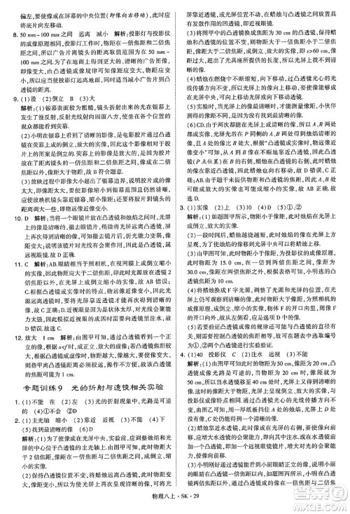 河海大学出版社2024年秋学霸题中题八年级物理上册苏科版答案 河海大学出版社2024年秋学霸题中题八年级物理上册苏科版答案