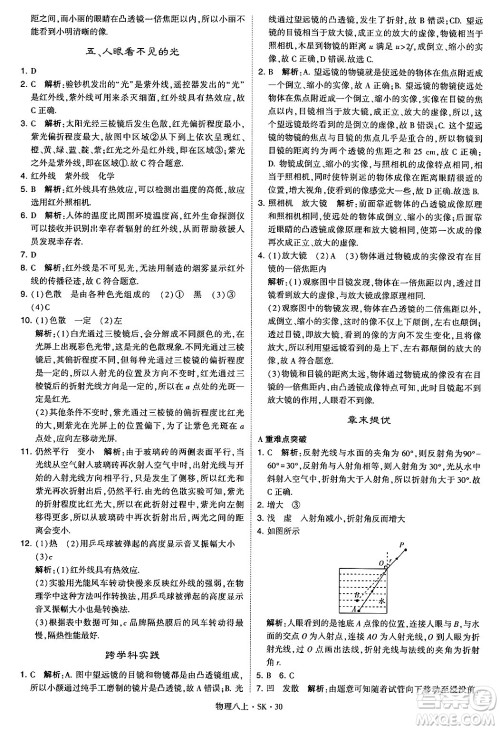 河海大学出版社2024年秋学霸题中题八年级物理上册苏科版答案