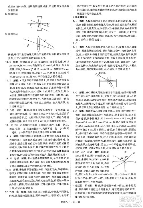 河海大学出版社2024年秋学霸题中题八年级物理上册苏科版答案