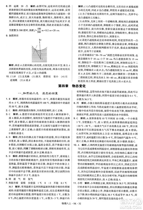 河海大学出版社2024年秋学霸题中题八年级物理上册苏科版答案 河海大学出版社2024年秋学霸题中题八年级物理上册苏科版答案