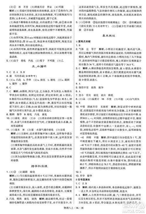 河海大学出版社2024年秋学霸题中题八年级物理上册苏科版答案 河海大学出版社2024年秋学霸题中题八年级物理上册苏科版答案