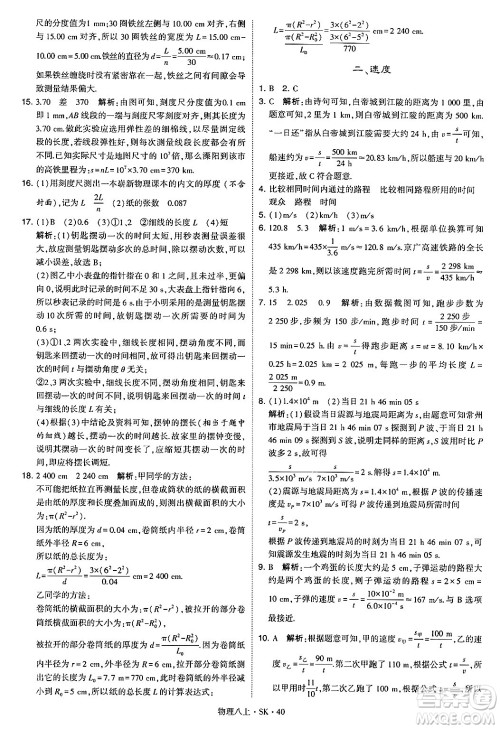 河海大学出版社2024年秋学霸题中题八年级物理上册苏科版答案