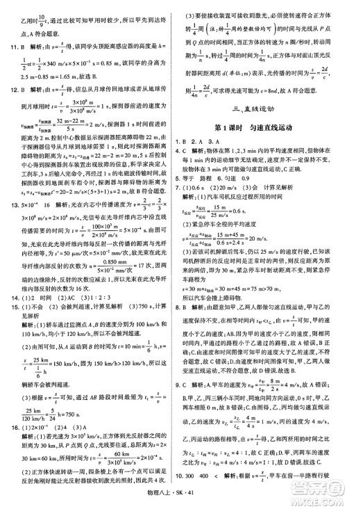 河海大学出版社2024年秋学霸题中题八年级物理上册苏科版答案