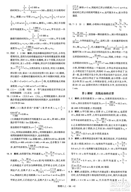 河海大学出版社2024年秋学霸题中题八年级物理上册苏科版答案