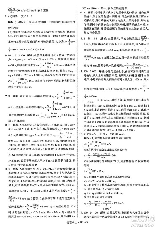 河海大学出版社2024年秋学霸题中题八年级物理上册苏科版答案