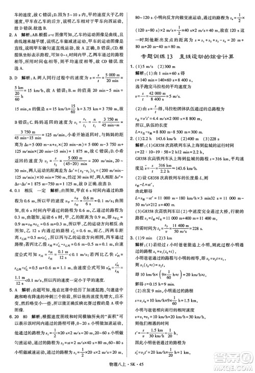 河海大学出版社2024年秋学霸题中题八年级物理上册苏科版答案