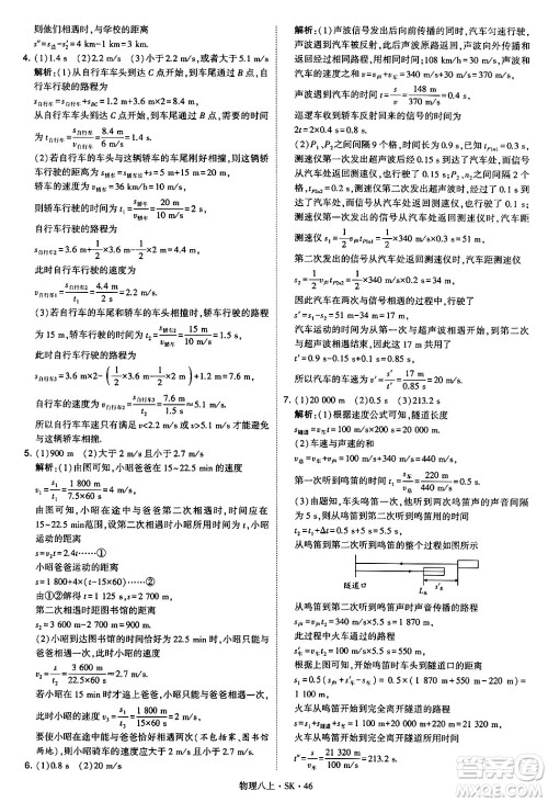 河海大学出版社2024年秋学霸题中题八年级物理上册苏科版答案