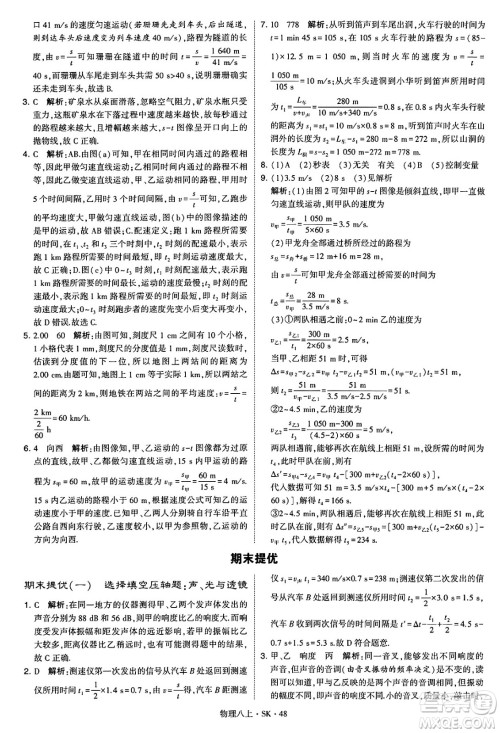 河海大学出版社2024年秋学霸题中题八年级物理上册苏科版答案 河海大学出版社2024年秋学霸题中题八年级物理上册苏科版答案