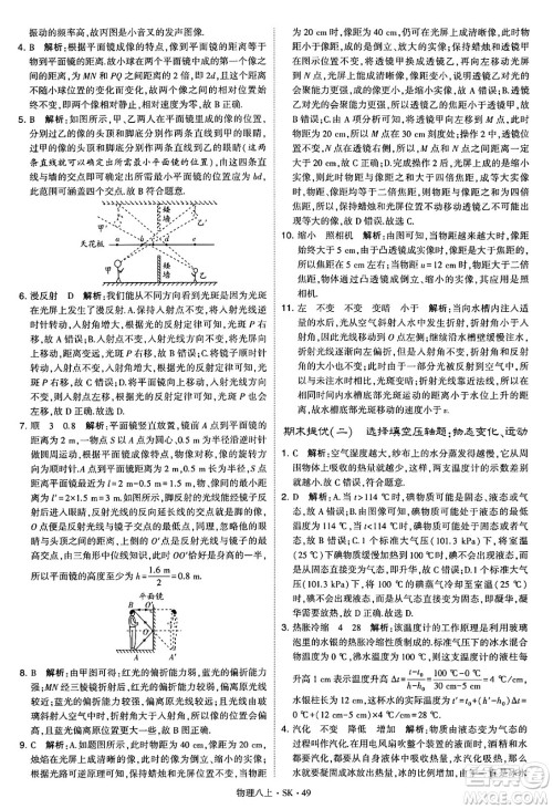河海大学出版社2024年秋学霸题中题八年级物理上册苏科版答案 河海大学出版社2024年秋学霸题中题八年级物理上册苏科版答案