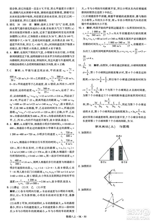 河海大学出版社2024年秋学霸题中题八年级物理上册苏科版答案 河海大学出版社2024年秋学霸题中题八年级物理上册苏科版答案