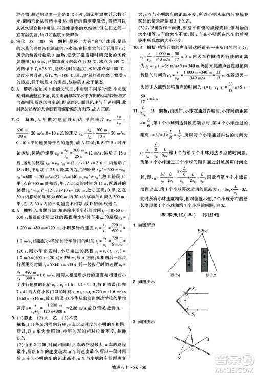 河海大学出版社2024年秋学霸题中题八年级物理上册苏科版答案