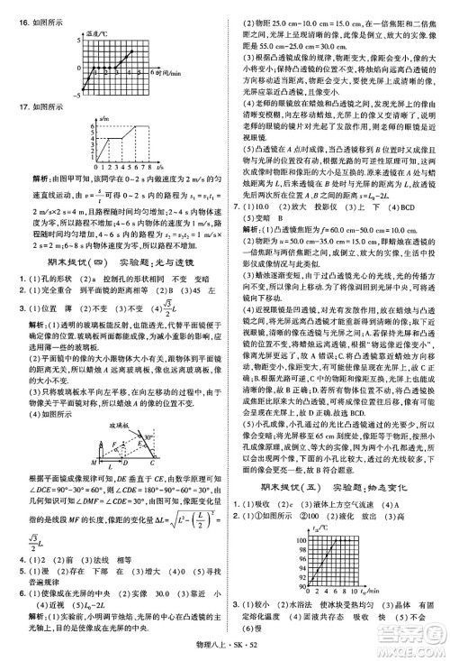 河海大学出版社2024年秋学霸题中题八年级物理上册苏科版答案