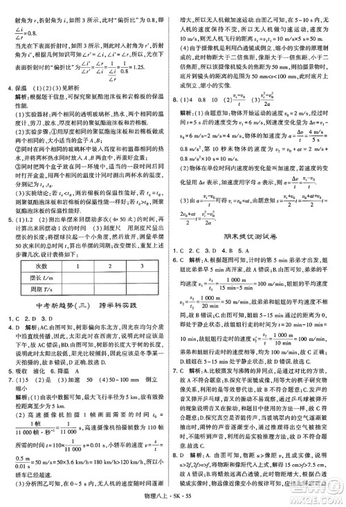 河海大学出版社2024年秋学霸题中题八年级物理上册苏科版答案