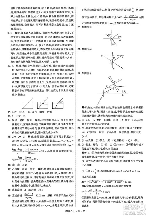 河海大学出版社2024年秋学霸题中题八年级物理上册苏科版答案