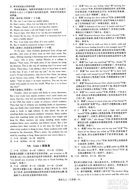 河海大学出版社2024年秋学霸题中题九年级英语上册江苏版答案