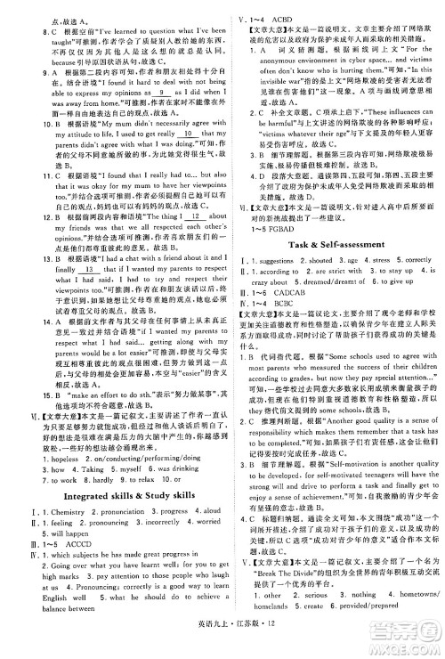 河海大学出版社2024年秋学霸题中题九年级英语上册江苏版答案