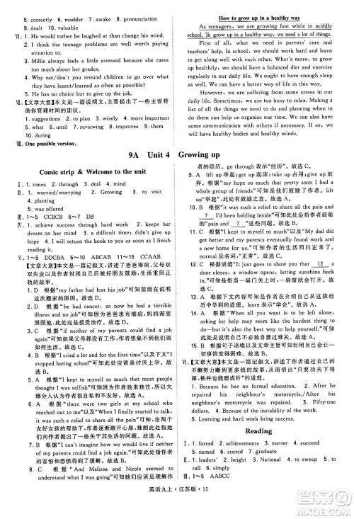 河海大学出版社2024年秋学霸题中题九年级英语上册江苏版答案