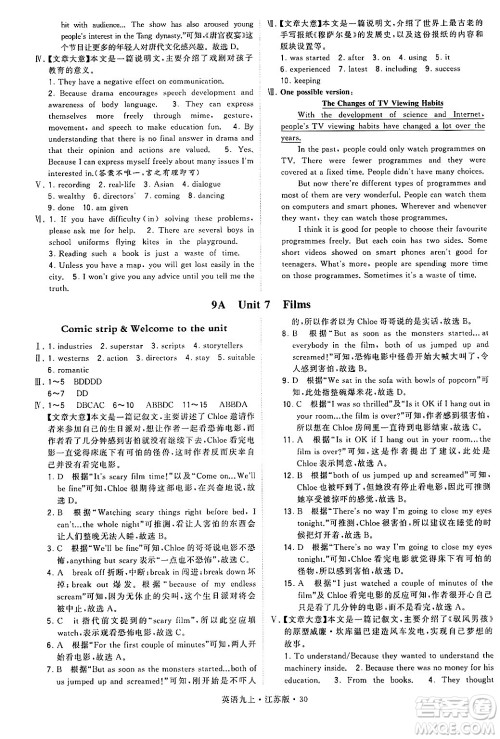 河海大学出版社2024年秋学霸题中题九年级英语上册江苏版答案