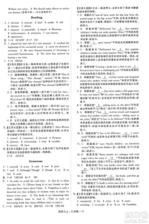 河海大学出版社2024年秋学霸题中题九年级英语上册江苏版答案