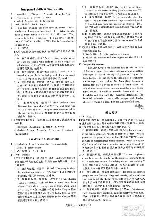 河海大学出版社2024年秋学霸题中题九年级英语上册江苏版答案