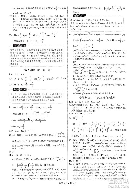 河海大学出版社2024年秋学霸题中题九年级数学上册人教版答案