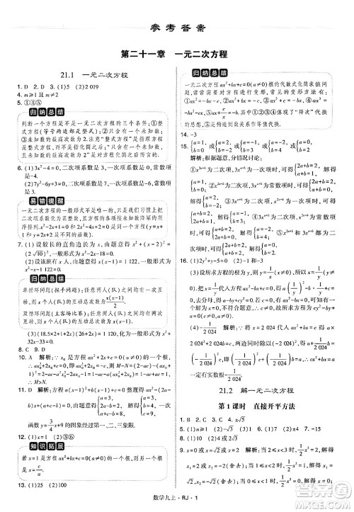 河海大学出版社2024年秋学霸题中题九年级数学上册人教版答案