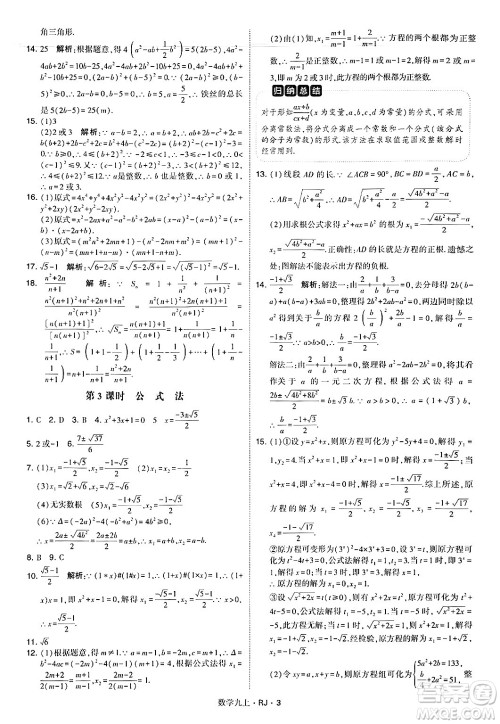 河海大学出版社2024年秋学霸题中题九年级数学上册人教版答案