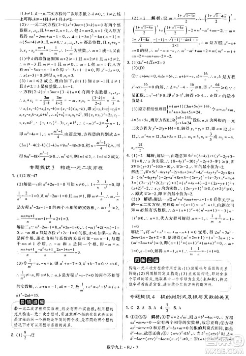 河海大学出版社2024年秋学霸题中题九年级数学上册人教版答案