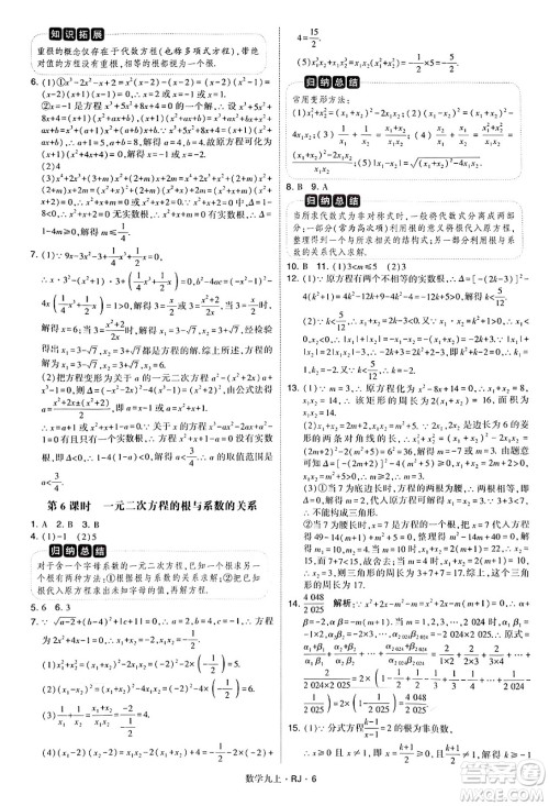 河海大学出版社2024年秋学霸题中题九年级数学上册人教版答案