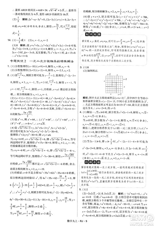 河海大学出版社2024年秋学霸题中题九年级数学上册人教版答案