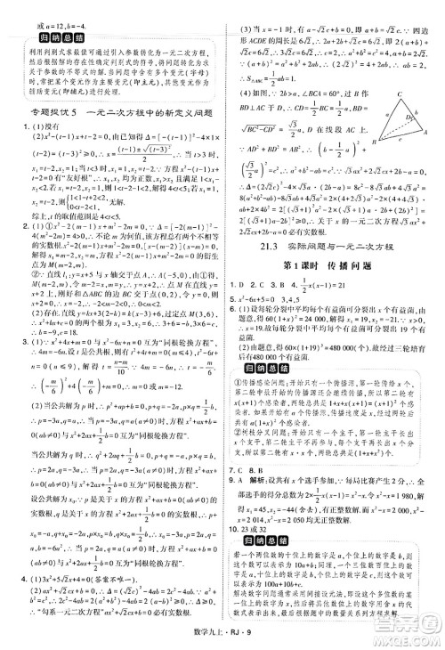 河海大学出版社2024年秋学霸题中题九年级数学上册人教版答案