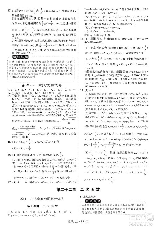 河海大学出版社2024年秋学霸题中题九年级数学上册人教版答案