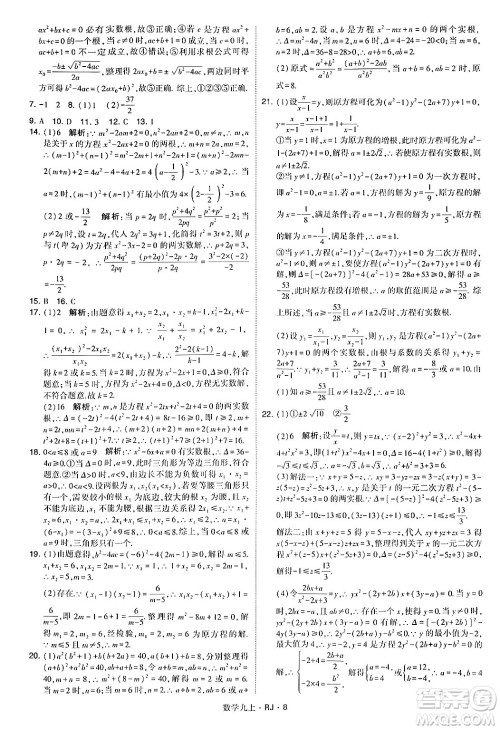 河海大学出版社2024年秋学霸题中题九年级数学上册人教版答案