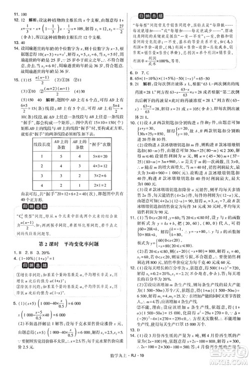 河海大学出版社2024年秋学霸题中题九年级数学上册人教版答案