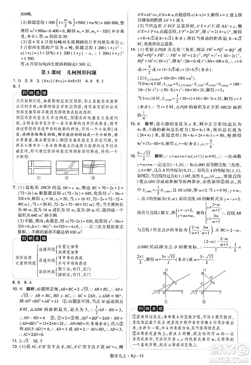 河海大学出版社2024年秋学霸题中题九年级数学上册人教版答案