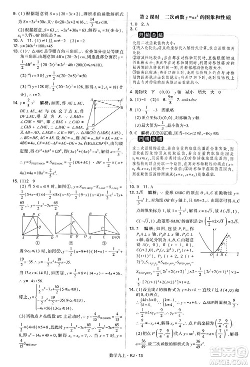 河海大学出版社2024年秋学霸题中题九年级数学上册人教版答案