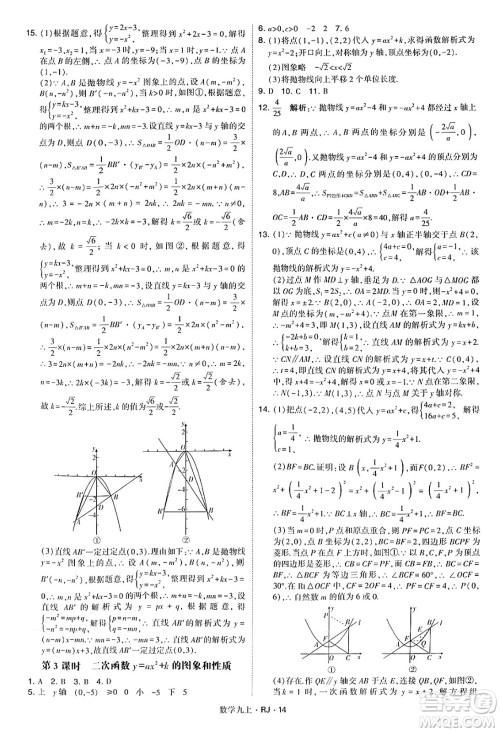 河海大学出版社2024年秋学霸题中题九年级数学上册人教版答案