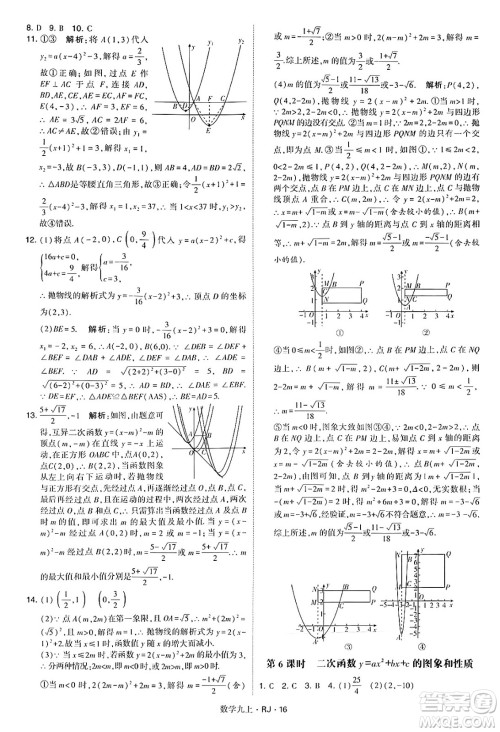 河海大学出版社2024年秋学霸题中题九年级数学上册人教版答案