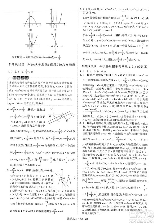 河海大学出版社2024年秋学霸题中题九年级数学上册人教版答案