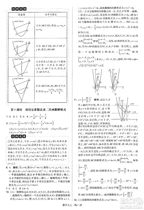 河海大学出版社2024年秋学霸题中题九年级数学上册人教版答案