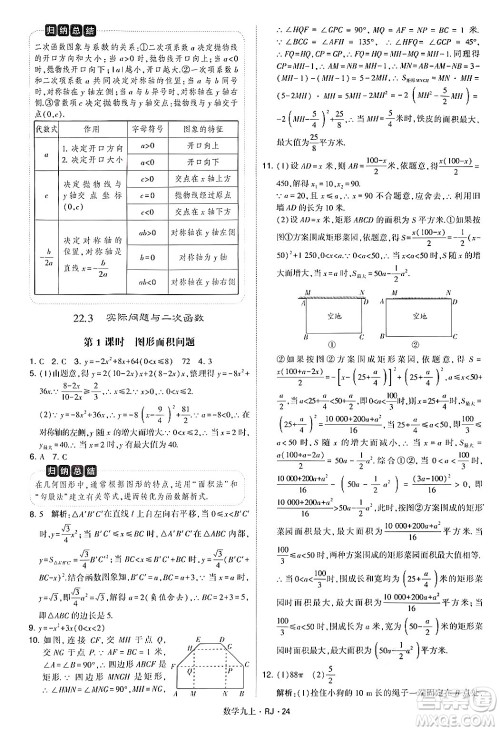 河海大学出版社2024年秋学霸题中题九年级数学上册人教版答案