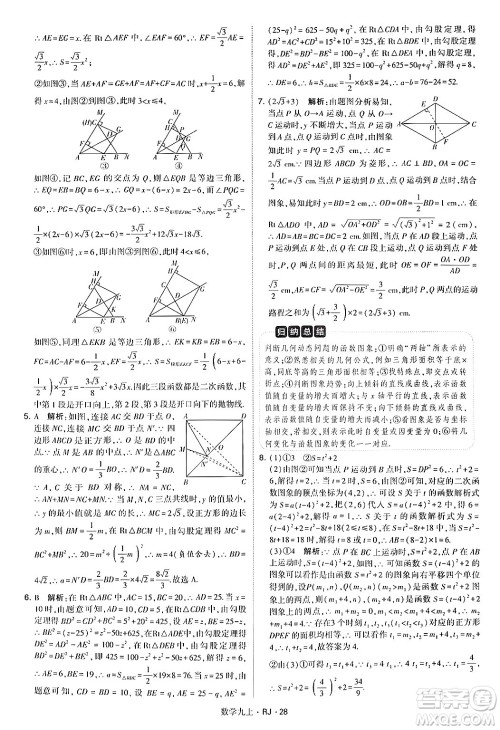 河海大学出版社2024年秋学霸题中题九年级数学上册人教版答案