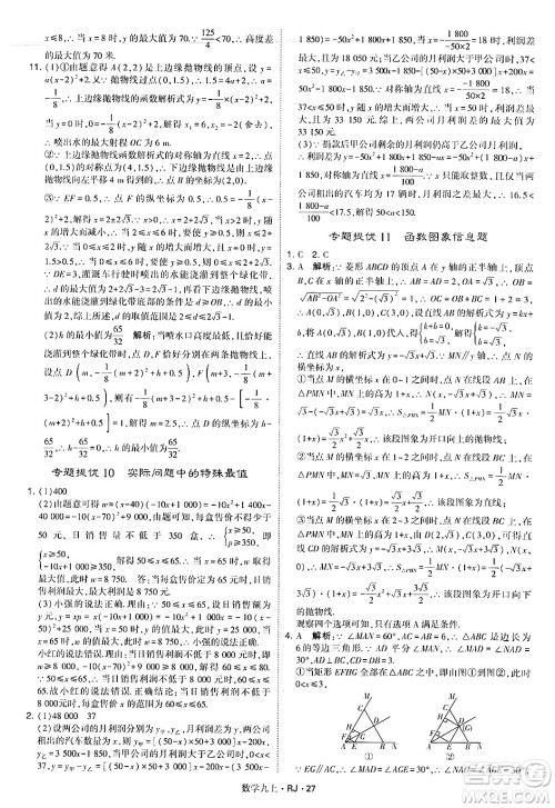 河海大学出版社2024年秋学霸题中题九年级数学上册人教版答案