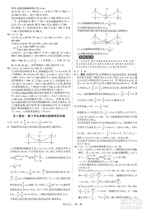 河海大学出版社2024年秋学霸题中题九年级数学上册人教版答案