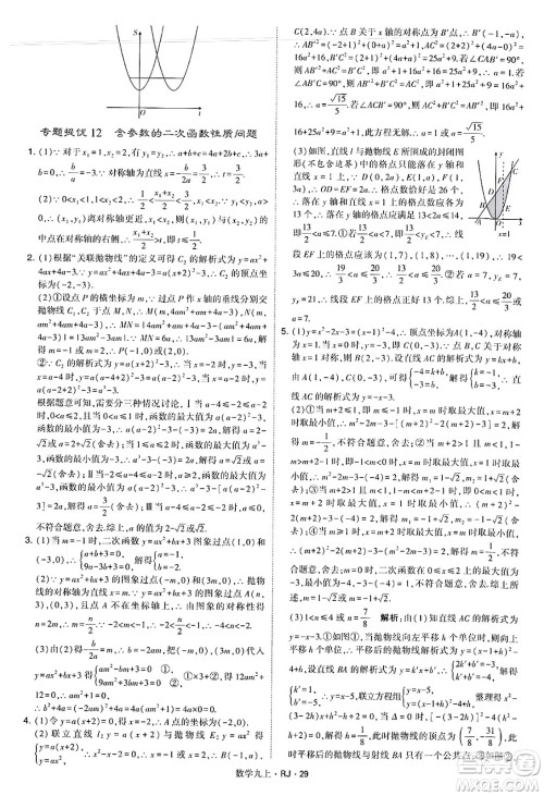 河海大学出版社2024年秋学霸题中题九年级数学上册人教版答案