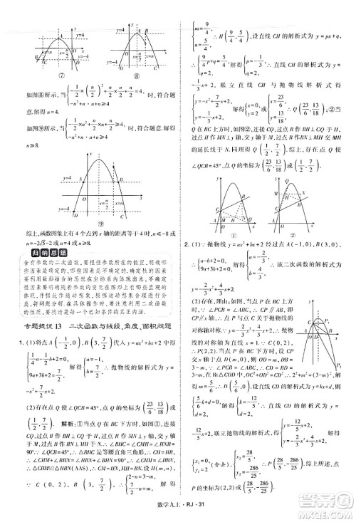 河海大学出版社2024年秋学霸题中题九年级数学上册人教版答案