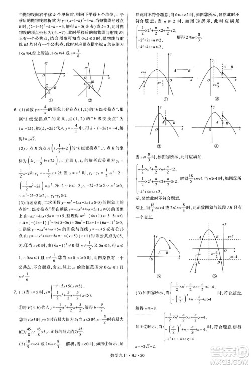 河海大学出版社2024年秋学霸题中题九年级数学上册人教版答案