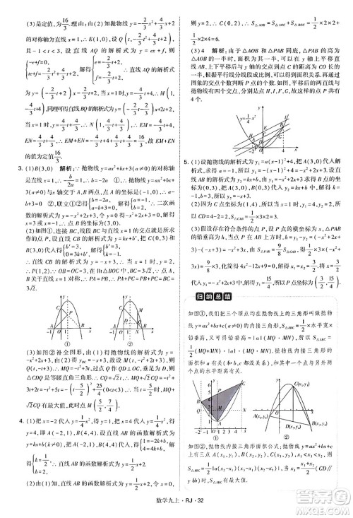 河海大学出版社2024年秋学霸题中题九年级数学上册人教版答案